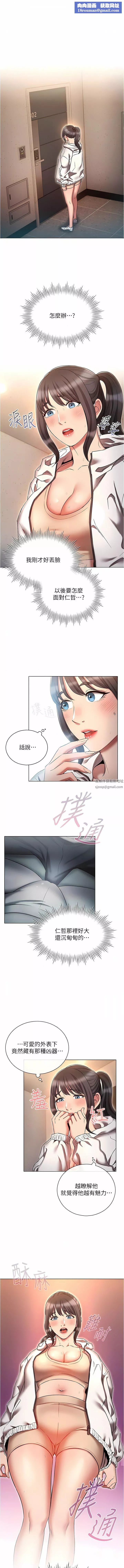 鲁蛇的多重宇宙-第42话-外表纯情的绝世色女 - 图片 1