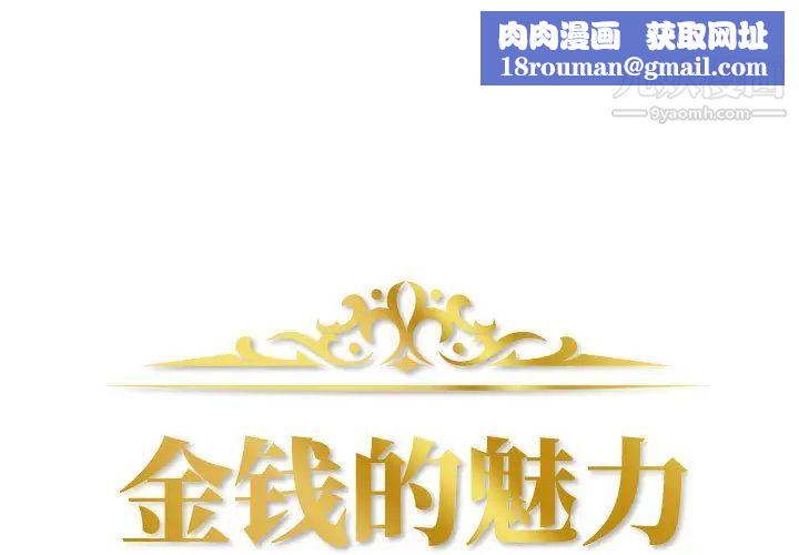 金錢的魅力第2話