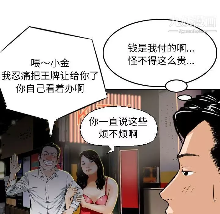 金钱的魅力-第2话 - 图片 5