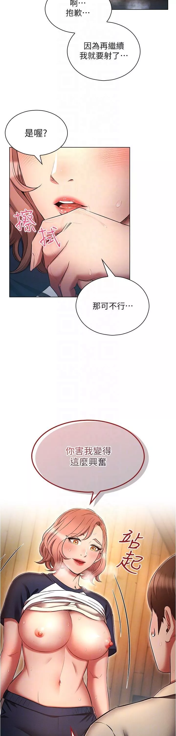 鲁蛇的多重宇宙-第43话-被彻底激发的变态属性 - 图片 14