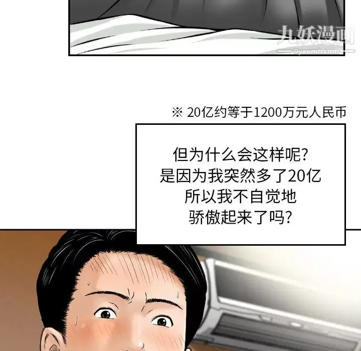 金钱的魅力-第2话 - 图片 36