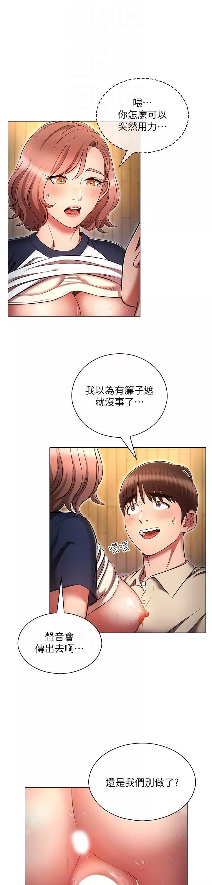 魯蛇的多重宇宙第43話-被徹底激發的變態屬性