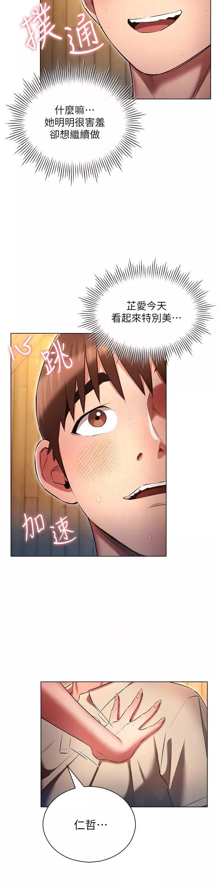 鲁蛇的多重宇宙-第43话-被彻底激发的变态属性 - 图片 28
