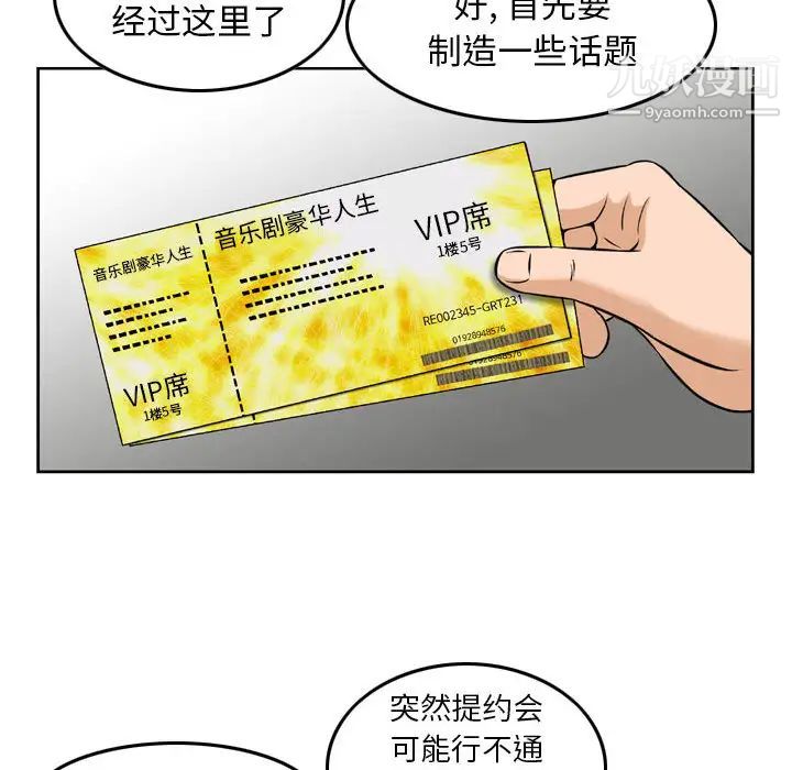 金钱的魅力第2话