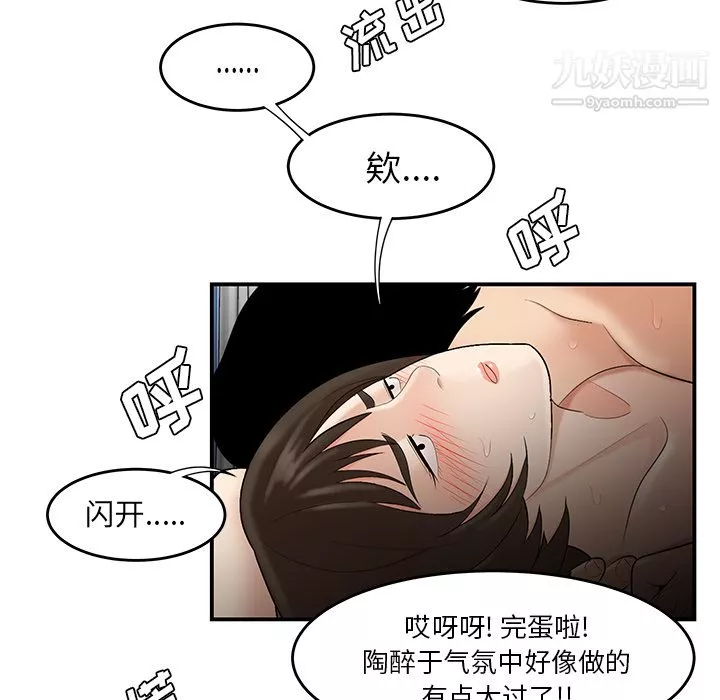 性爱百分百-第22话 - 图片 97
