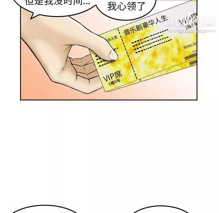 金錢的魅力第2話