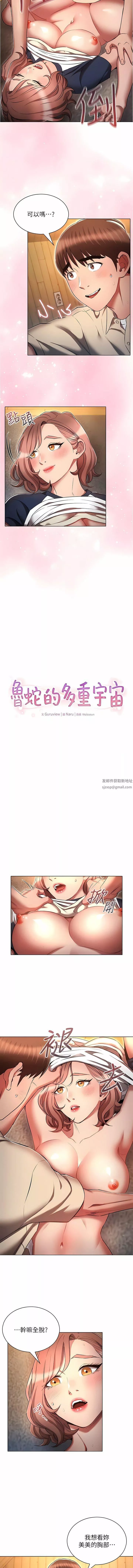 鲁蛇的多重宇宙-第44话-原来妳都看色色的书 - 图片 3