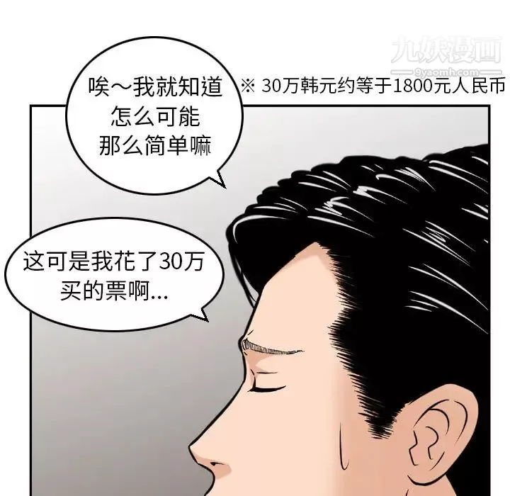 金钱的魅力-第2话 - 图片 74