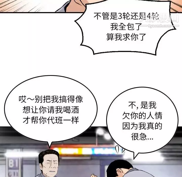 金钱的魅力-第2话 - 图片 82