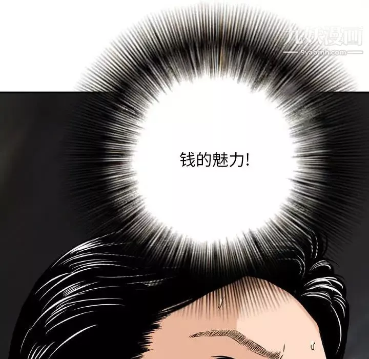 金錢的魅力第2話