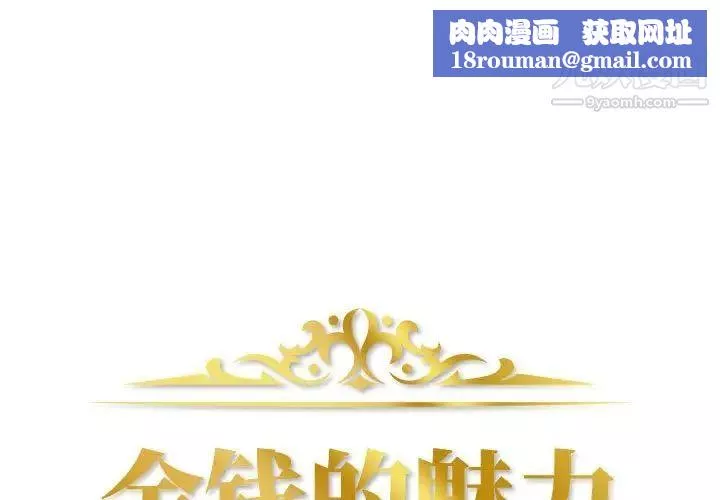 金錢的魅力第3話