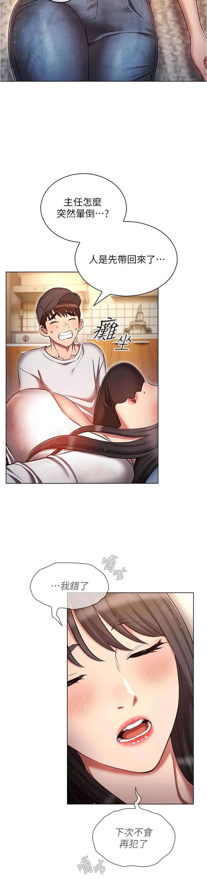 鲁蛇的多重宇宙-第45话-我要被开苞瞭吗?! - 图片 7