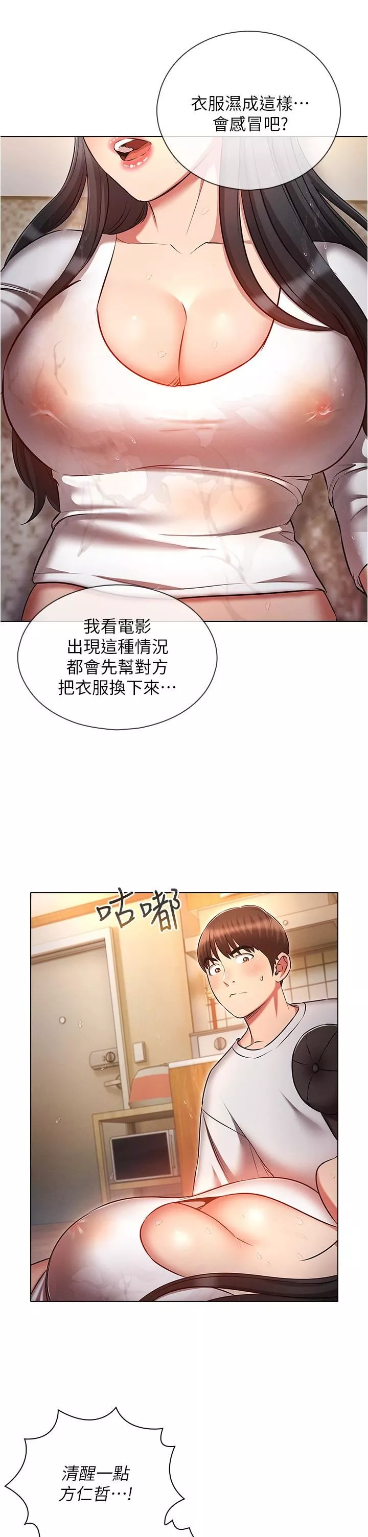 鲁蛇的多重宇宙-第45话-我要被开苞瞭吗?! - 图片 9