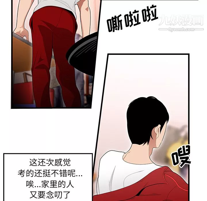 性爱百分百-第23话 - 图片 27