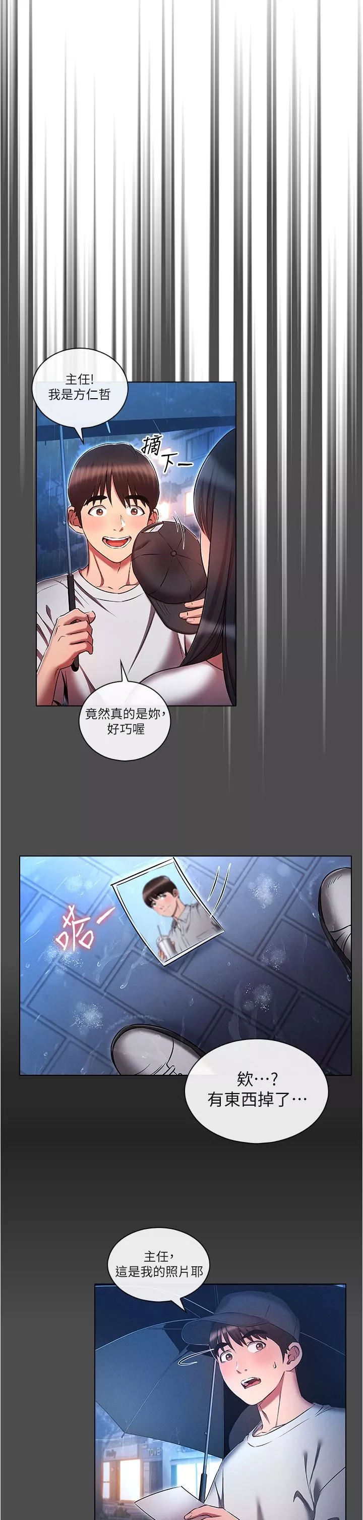 魯蛇的多重宇宙第45話-我要被開苞瞭嗎?!