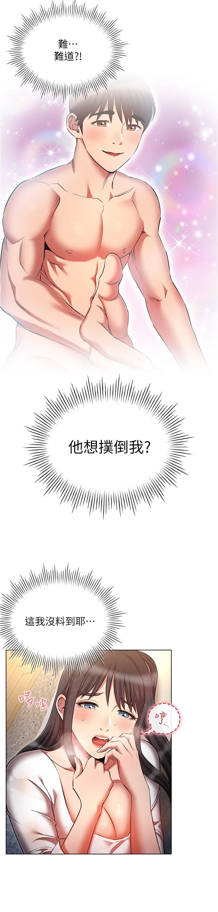 鲁蛇的多重宇宙第45话-我要被开苞瞭吗?!