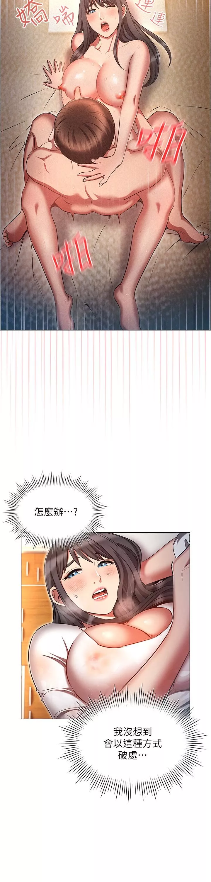 魯蛇的多重宇宙第45話-我要被開苞瞭嗎?!