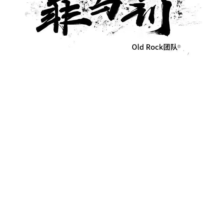 罪与罚-第13话 - 图片 11