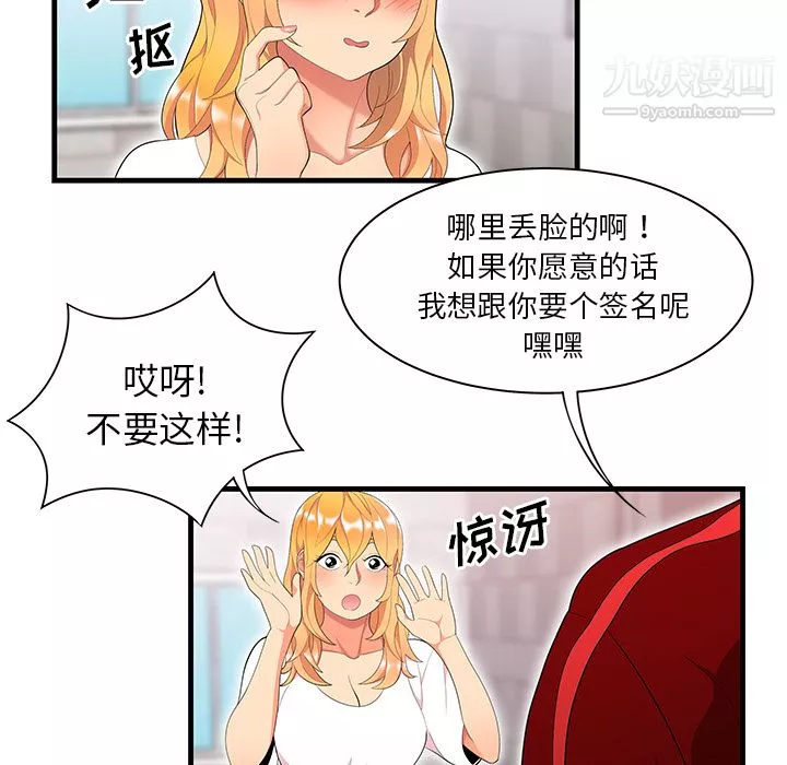 性爱百分百-第23话 - 图片 51