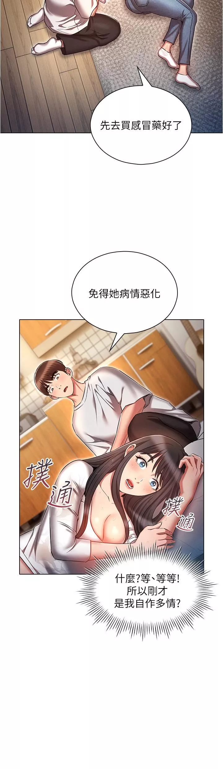 鲁蛇的多重宇宙-第45话-我要被开苞瞭吗?! - 图片 29