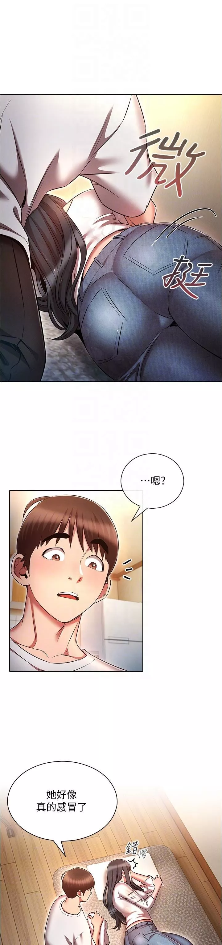魯蛇的多重宇宙第45話-我要被開苞瞭嗎?!