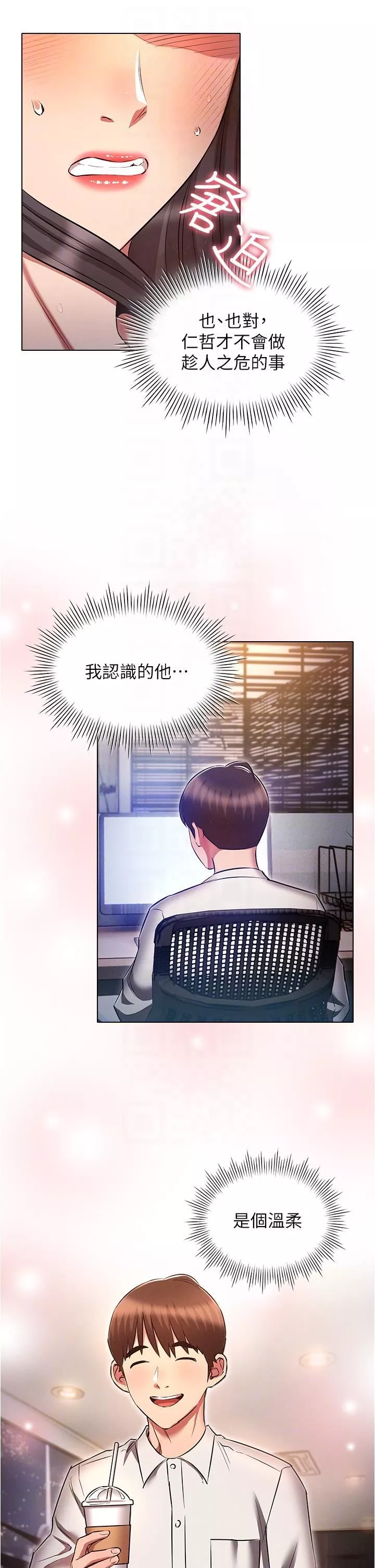 魯蛇的多重宇宙第45話-我要被開苞瞭嗎?!