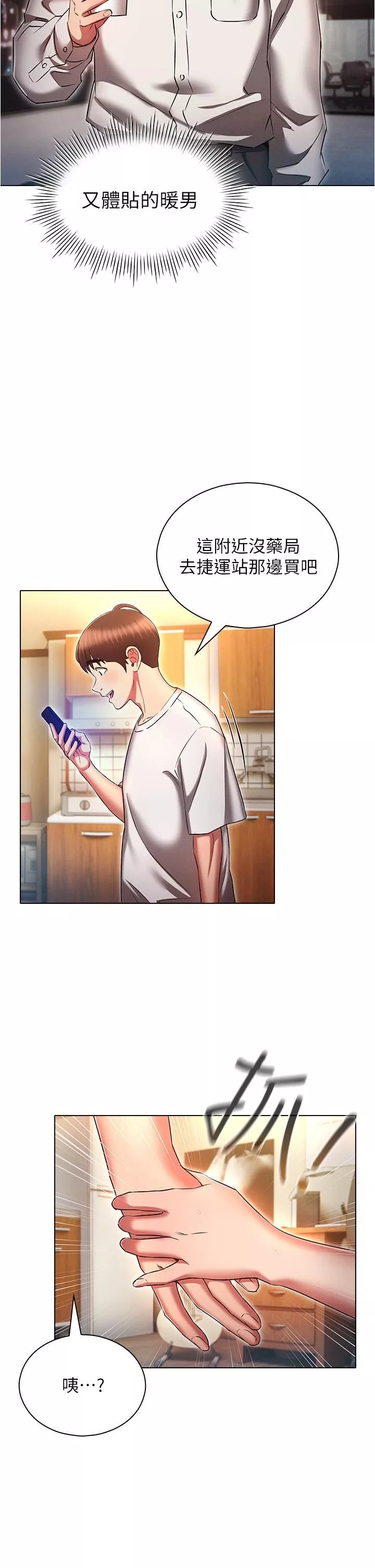 魯蛇的多重宇宙第45話-我要被開苞瞭嗎?!