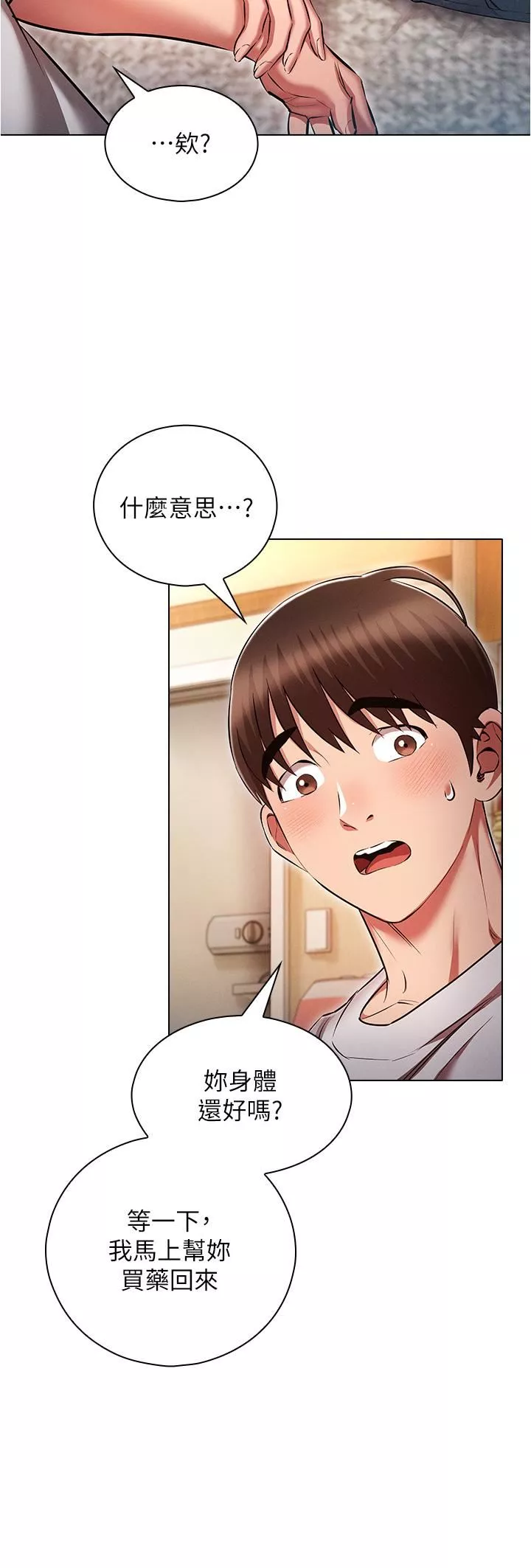 魯蛇的多重宇宙第45話-我要被開苞瞭嗎?!
