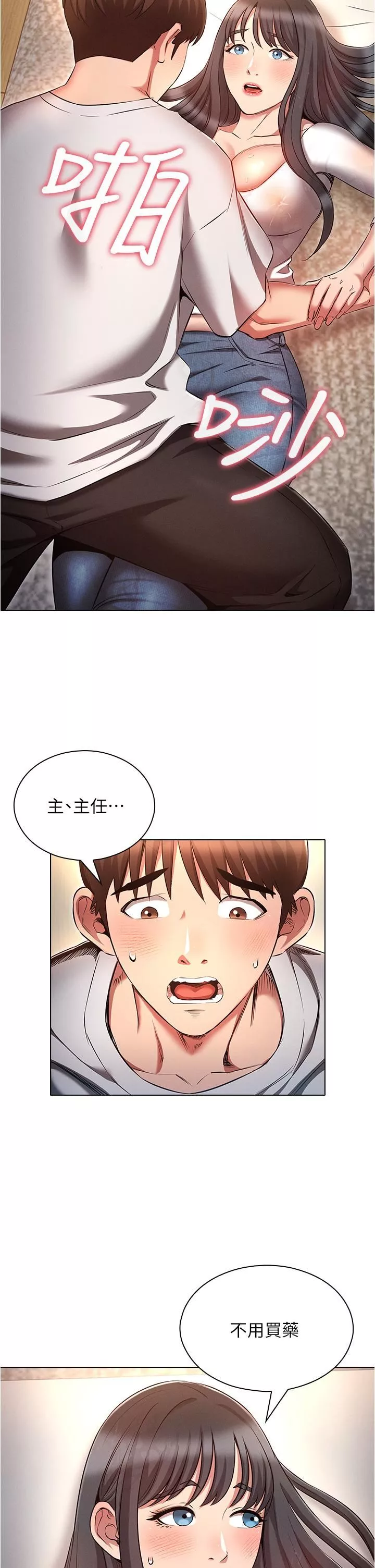鲁蛇的多重宇宙-第45话-我要被开苞瞭吗?! - 图片 35