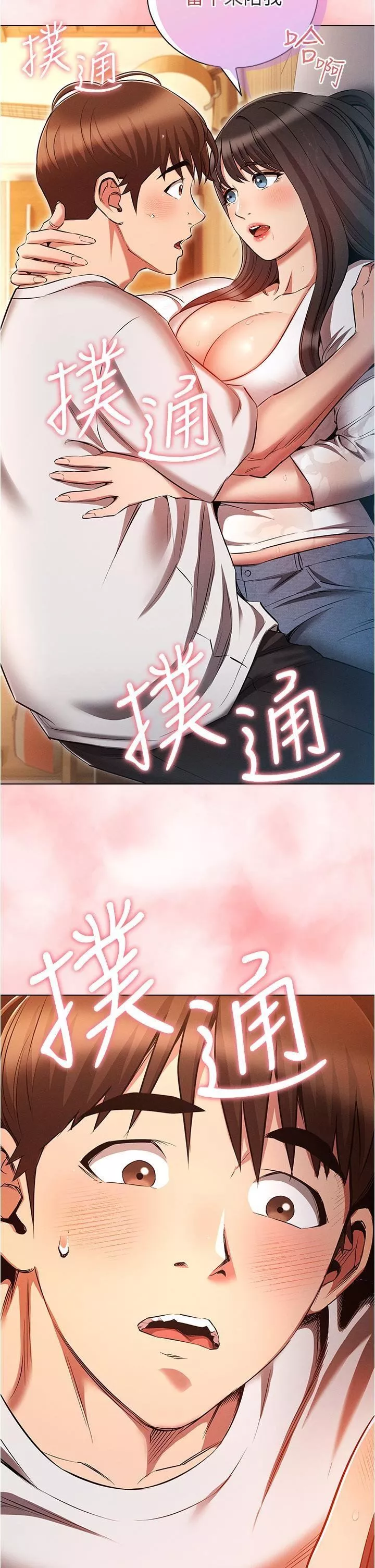 魯蛇的多重宇宙第45話-我要被開苞瞭嗎?!