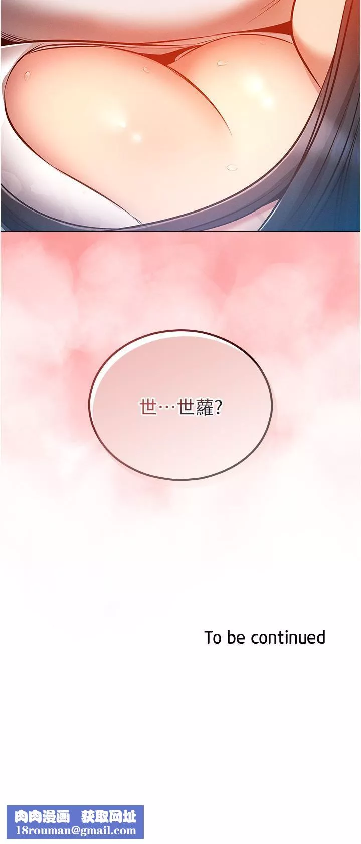 魯蛇的多重宇宙第45話-我要被開苞瞭嗎?!