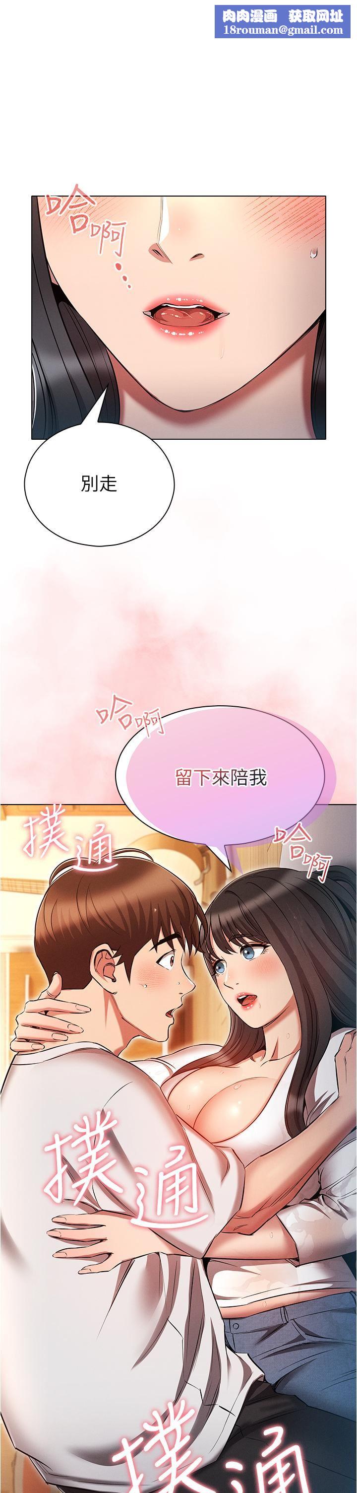 魯蛇的多重宇宙第46話-發情騷女的告白