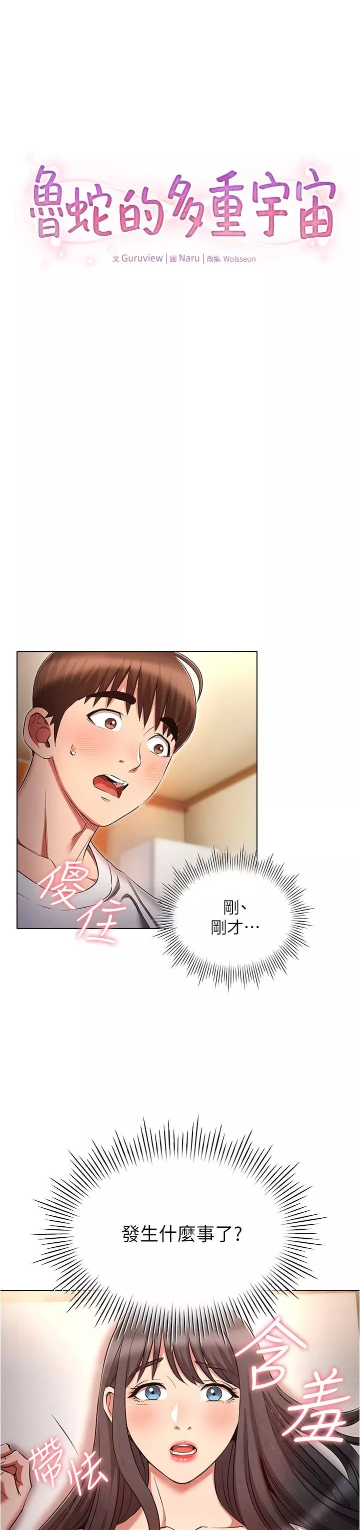 鲁蛇的多重宇宙-第46话-发情骚女的告白 - 图片 3