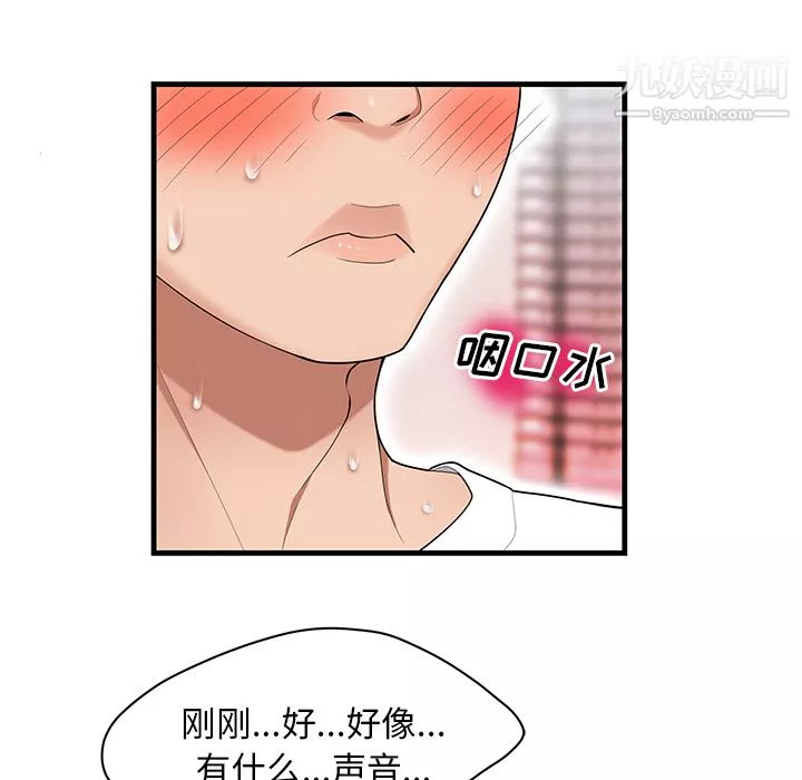 性爱百分百-第23话 - 图片 80