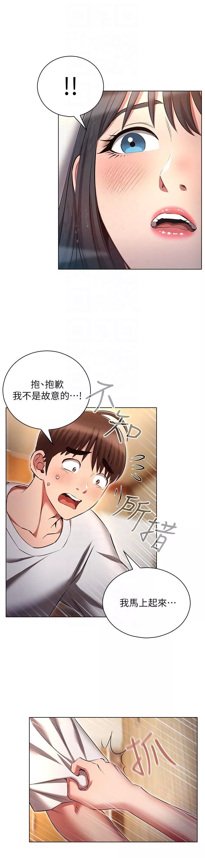 鲁蛇的多重宇宙-第46话-发情骚女的告白 - 图片 6