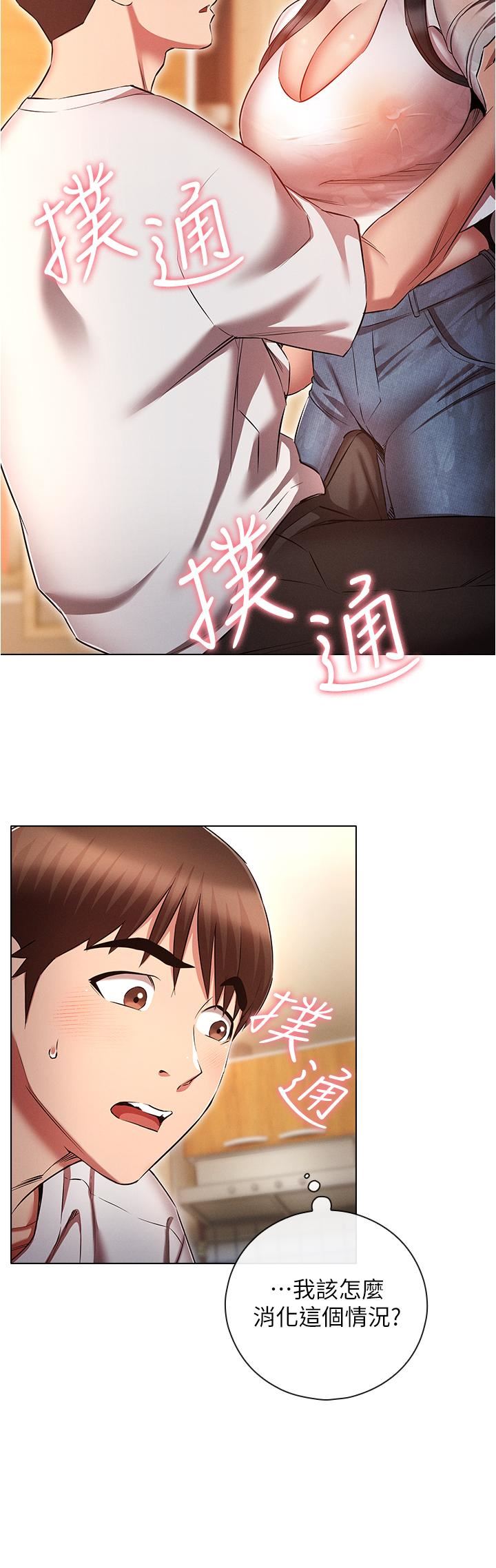 鲁蛇的多重宇宙第46话-发情骚女的告白