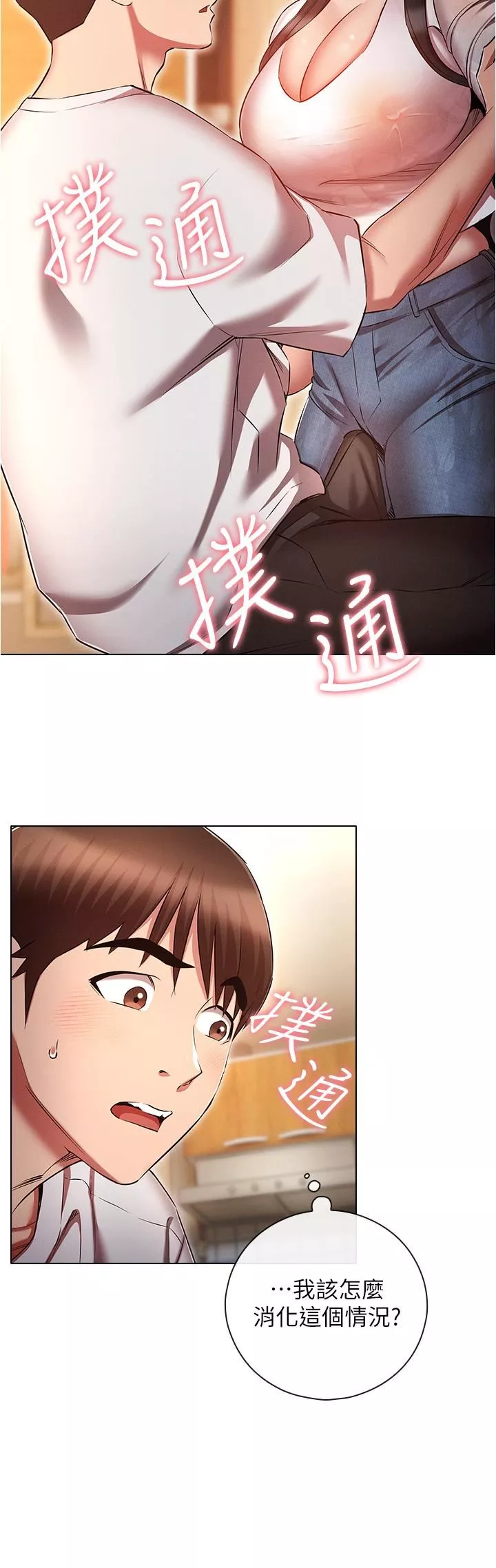 魯蛇的多重宇宙第46話-發情騷女的告白