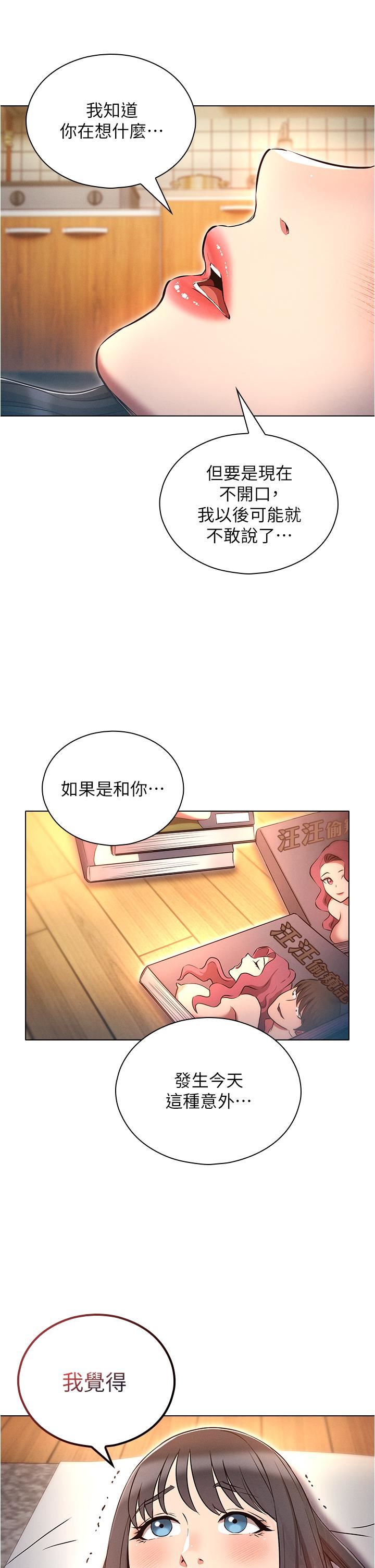 魯蛇的多重宇宙第46話-發情騷女的告白