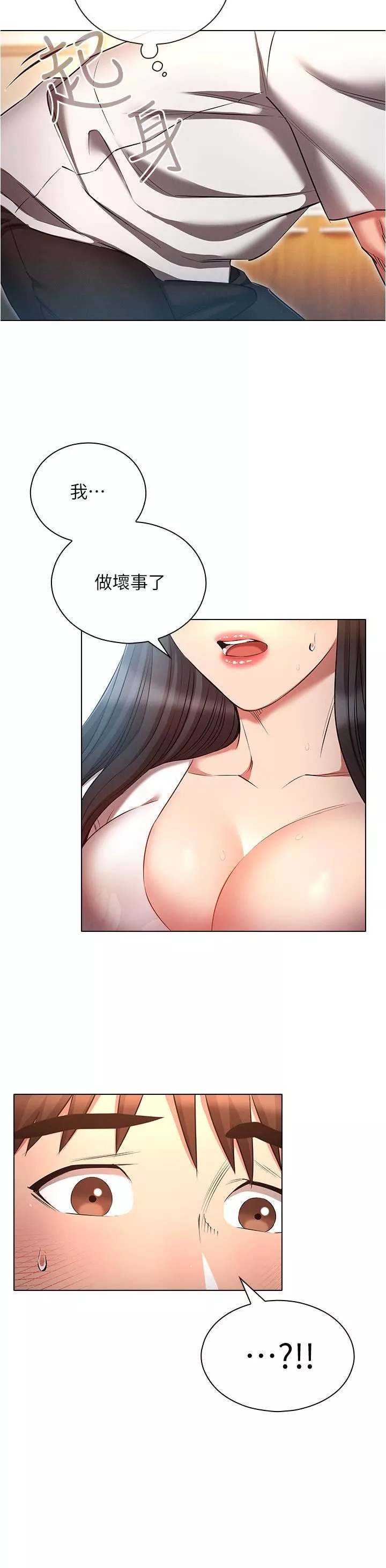 鲁蛇的多重宇宙-第46话-发情骚女的告白 - 图片 13
