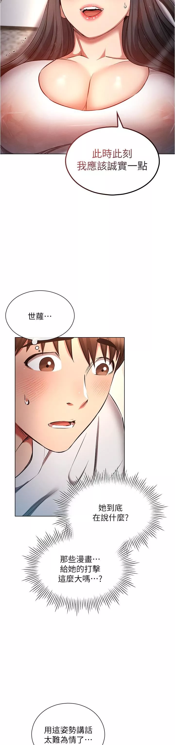 魯蛇的多重宇宙第46話-發情騷女的告白