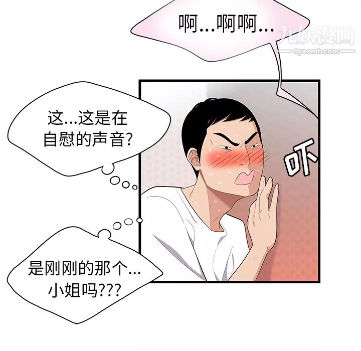 性爱百分百-第23话 - 图片 92