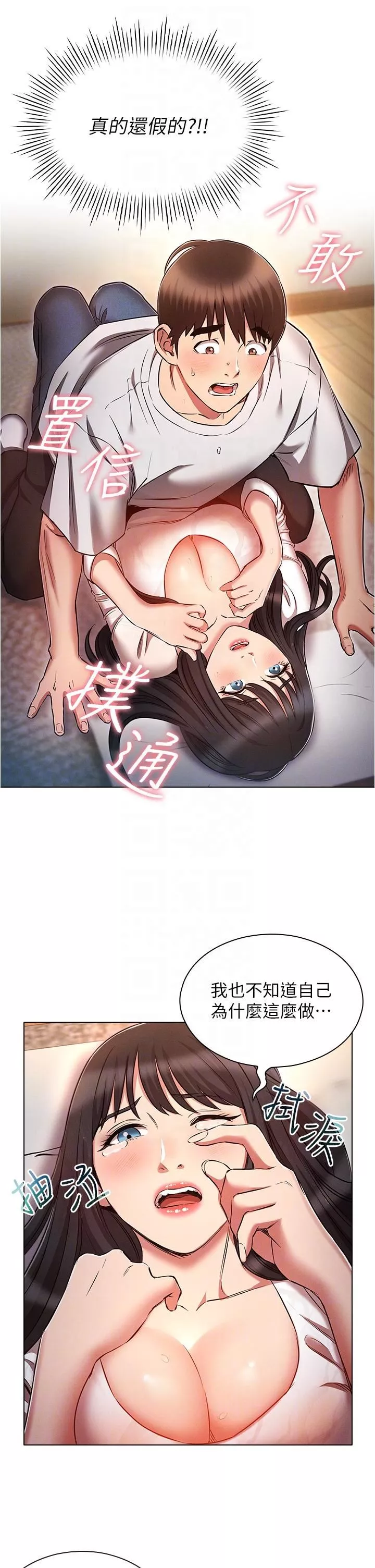 鲁蛇的多重宇宙-第46话-发情骚女的告白 - 图片 18