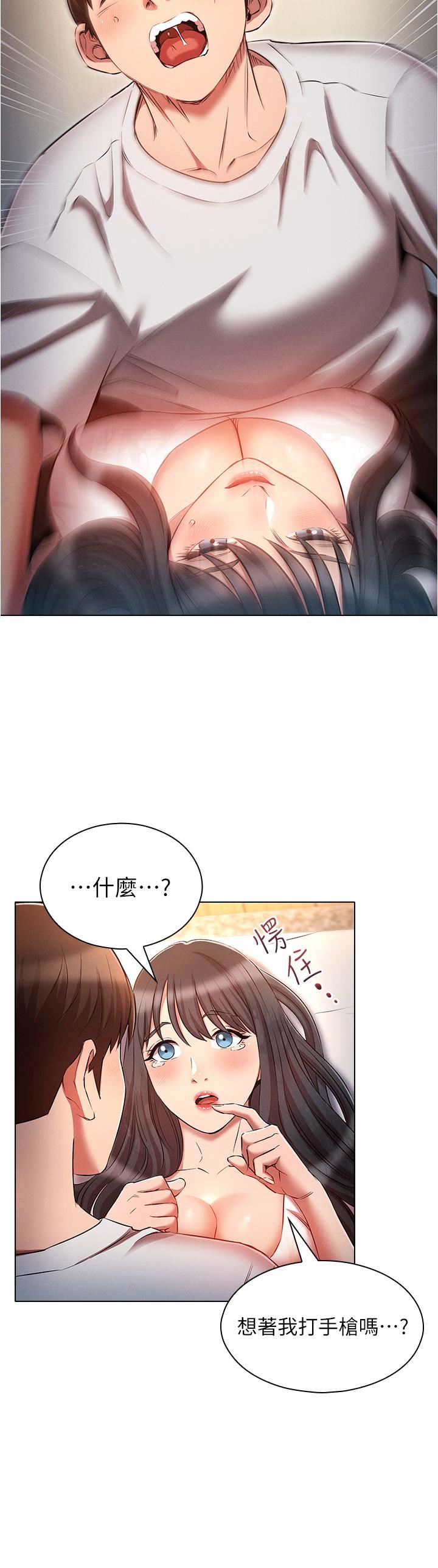 魯蛇的多重宇宙第46話-發情騷女的告白