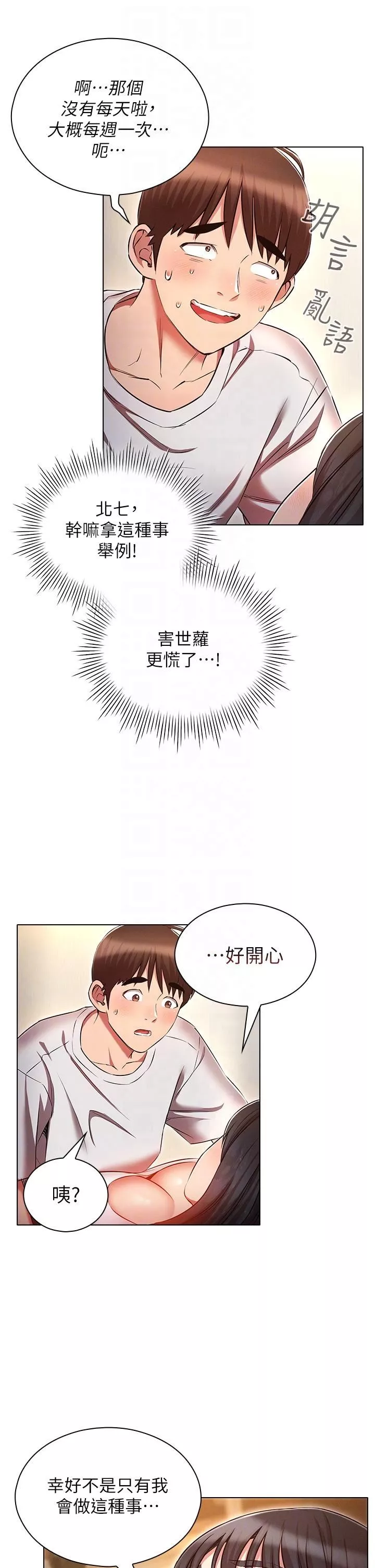 魯蛇的多重宇宙第46話-發情騷女的告白