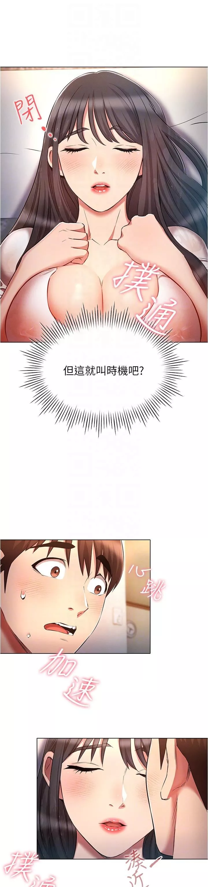 魯蛇的多重宇宙第46話-發情騷女的告白