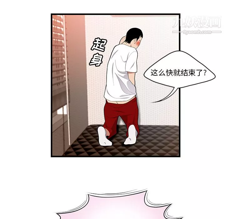 性爱百分百-第23话 - 图片 105