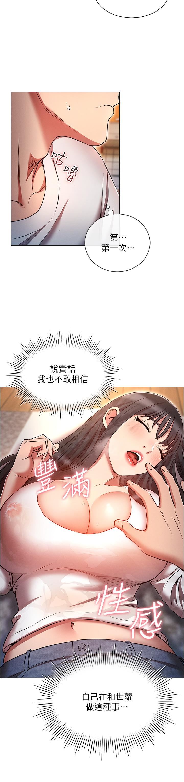 鲁蛇的多重宇宙第46话-发情骚女的告白