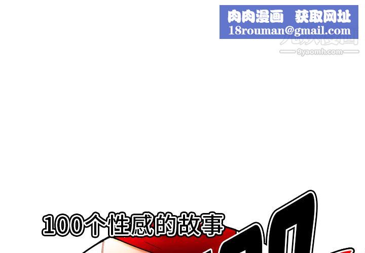 性爱百分百第24话