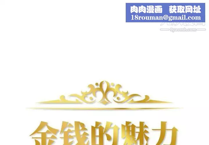 金钱的魅力-第4话 - 图片 1