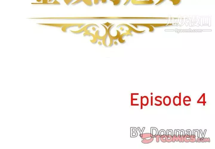 金錢的魅力第4話